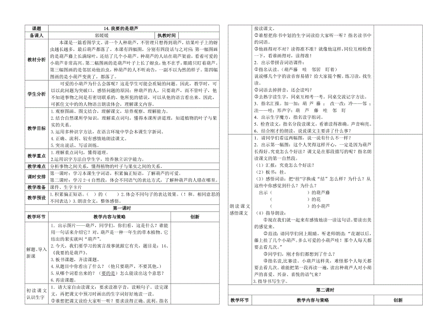 1我要的是葫芦教案二年级语文上册_第1页