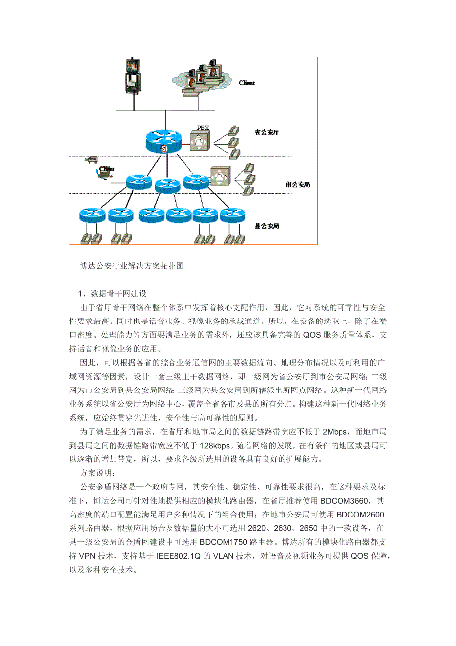 公安行业网络管理解决方案_第2页