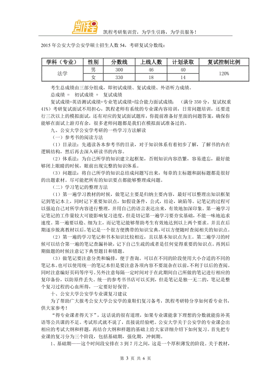 公安大学公安学考研参考书研多不多_第3页