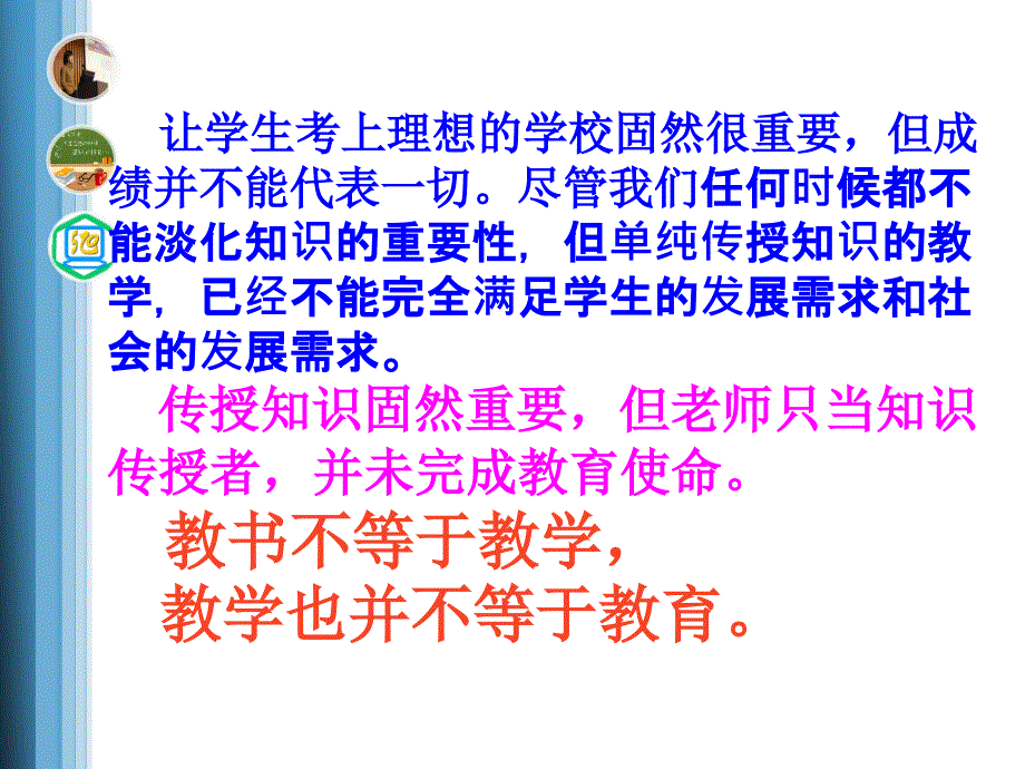 如何理解和实施课堂教学改革2_第4页