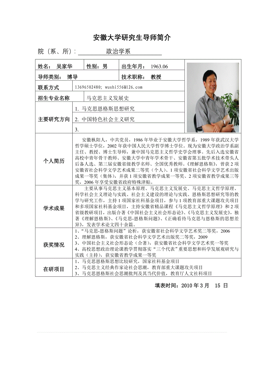 安徽大学研究生导师简介