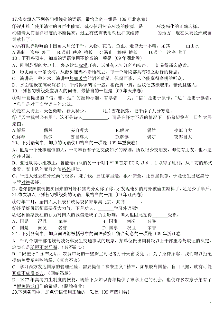 2008年高考词语试题汇编及解析_第4页