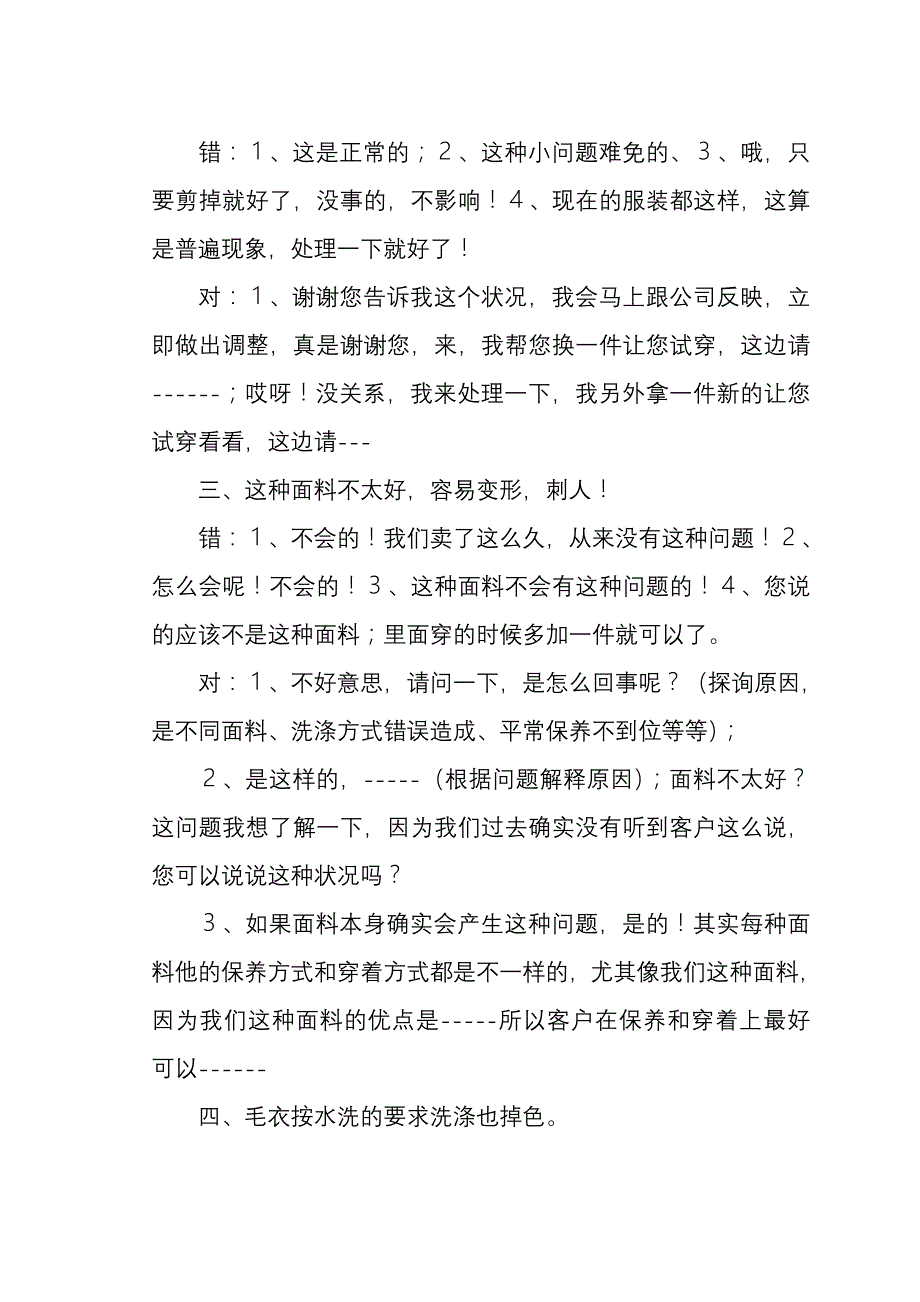 服装销售中接待服务问题经典应对_第2页