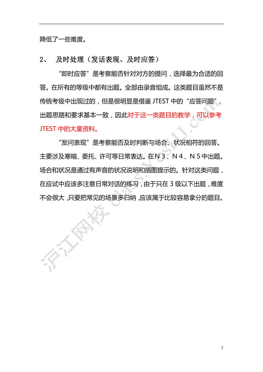 关于2010年日语能力考试听力部分的具体改革分析_第3页