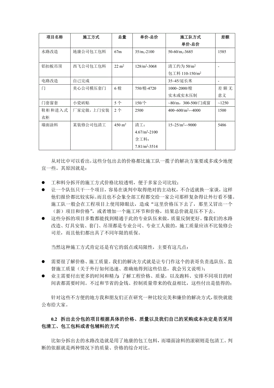 装修中的几个重要问题_第2页