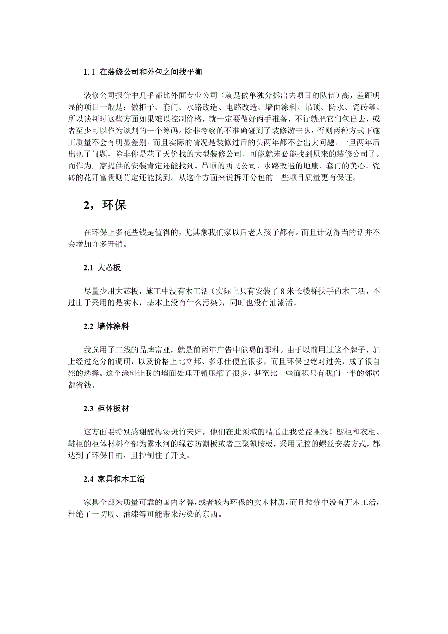 装修中的几个重要问题_第4页