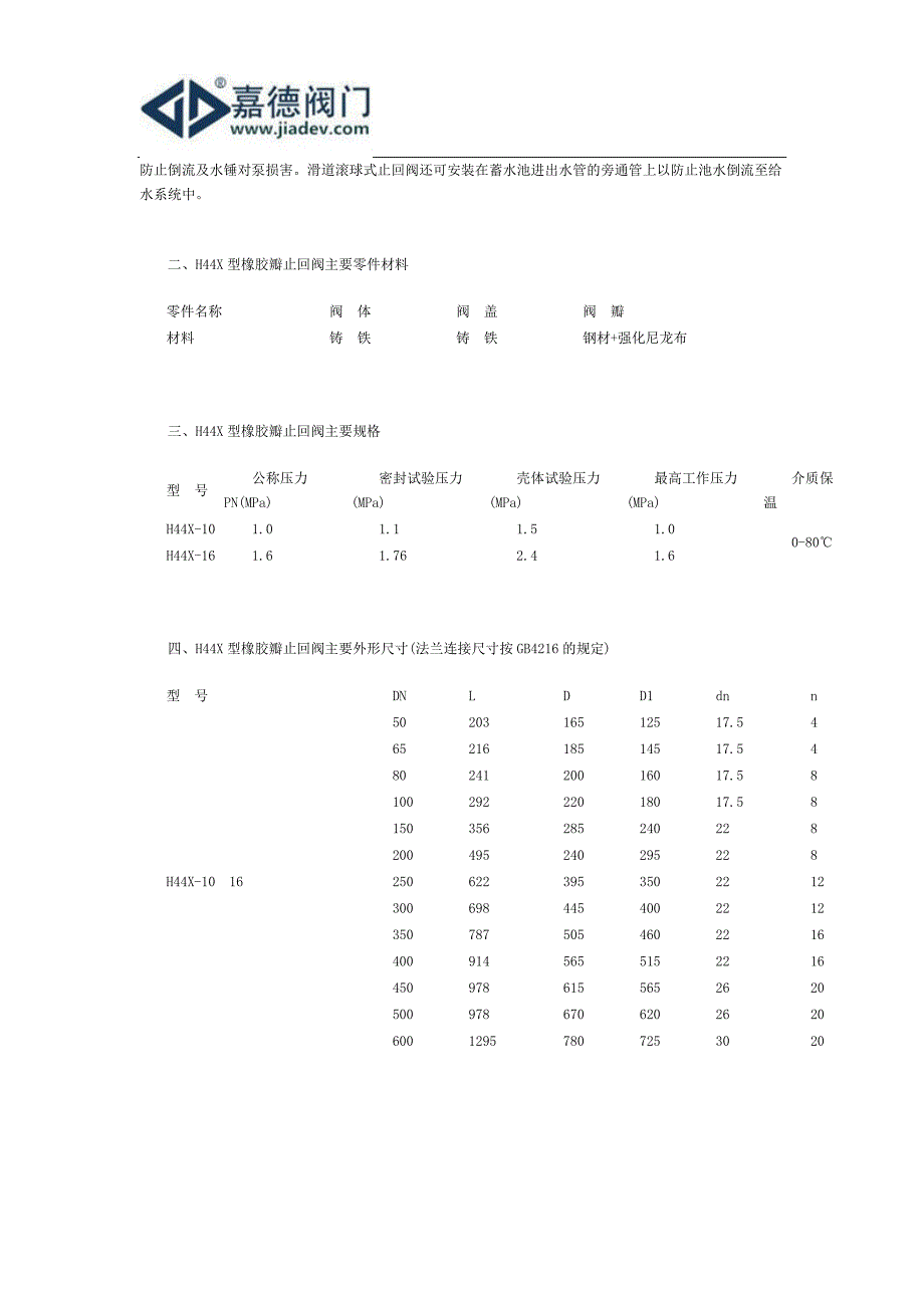 国产H44X型止回阀十大品牌-上海嘉德阀门_第2页