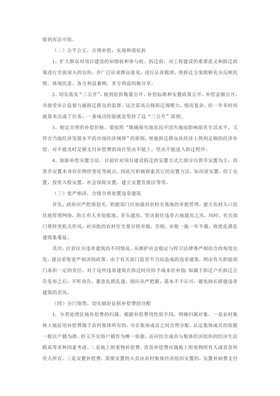 浅谈如何开展城中乡征拆工作_第4页