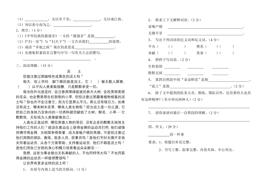 2011年秋学期四年级语文期末测试卷(张晓芳)_第2页