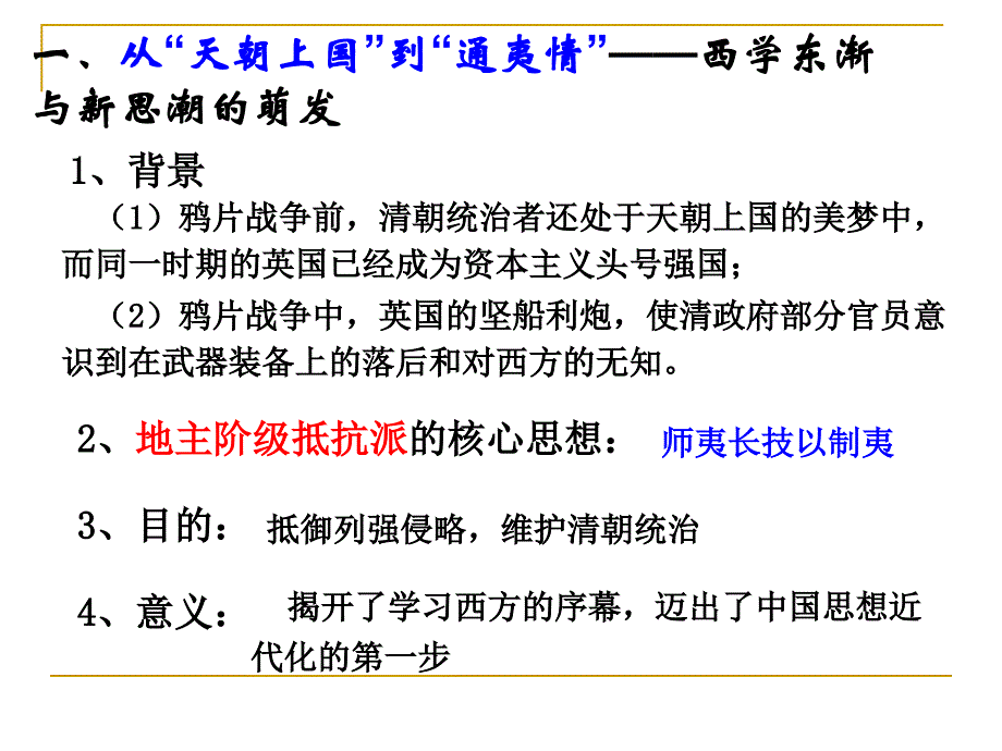 近代中国思想解放历程_第2页