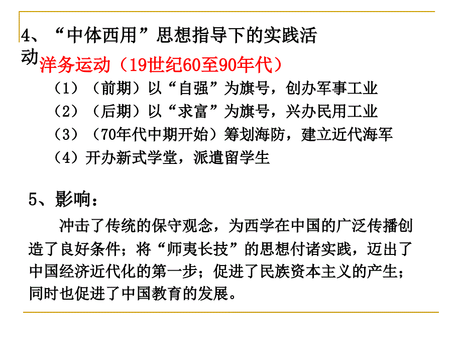 近代中国思想解放历程_第4页