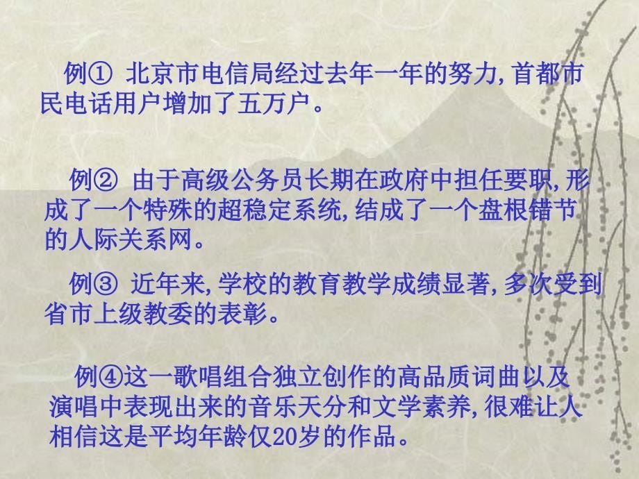 中考专题修改语病辨析和修改病句复习专题课件_第5页