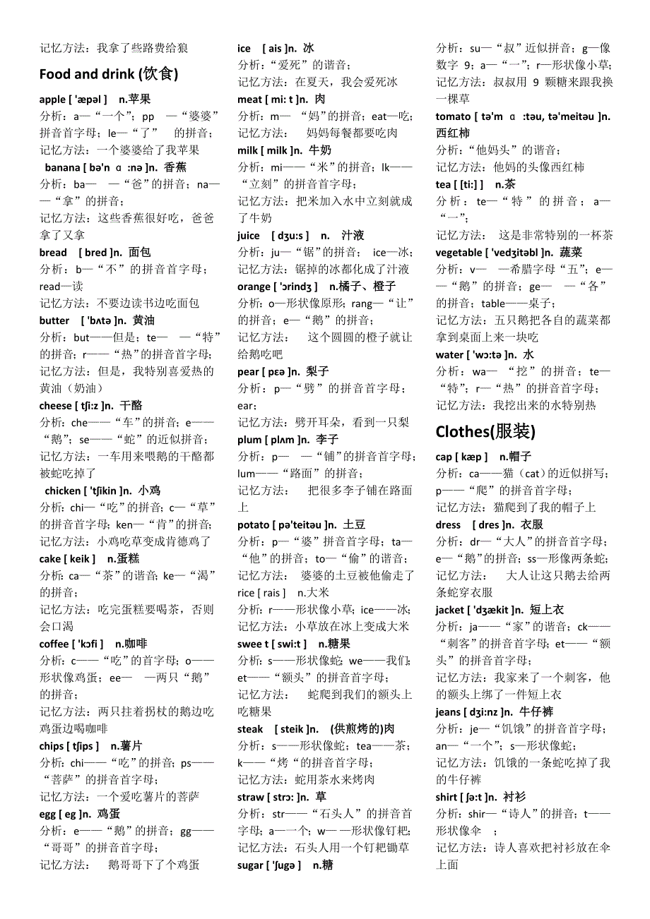 完美版小学英语单词图像记忆法_第2页