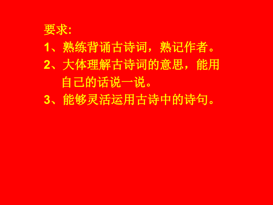 苏教版小学语文3-6年级课内诗词整理_第1页