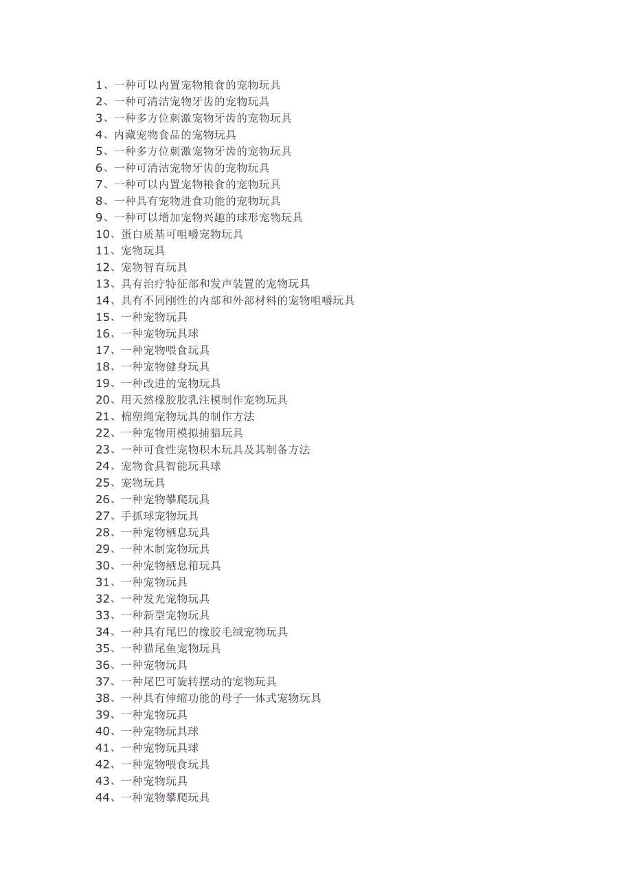 宠物玩具设计制作工艺技术_第1页