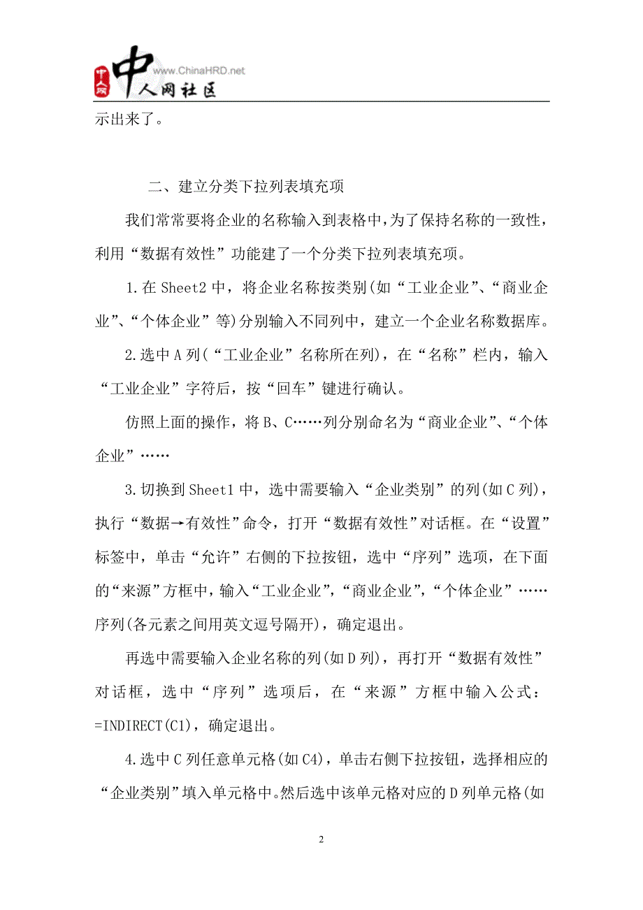 服装行业数据分析常用Excel表格的35招使用技巧_第2页