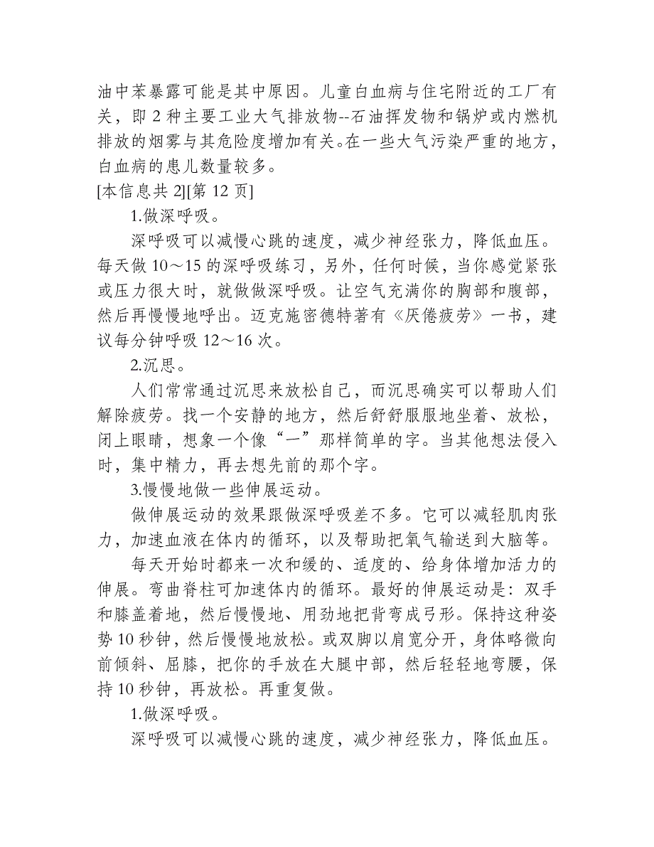 如何防止室内空气污浊_第2页