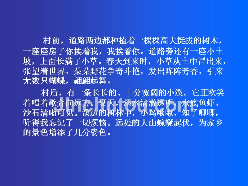 预习课年级第次写景作文_第4页