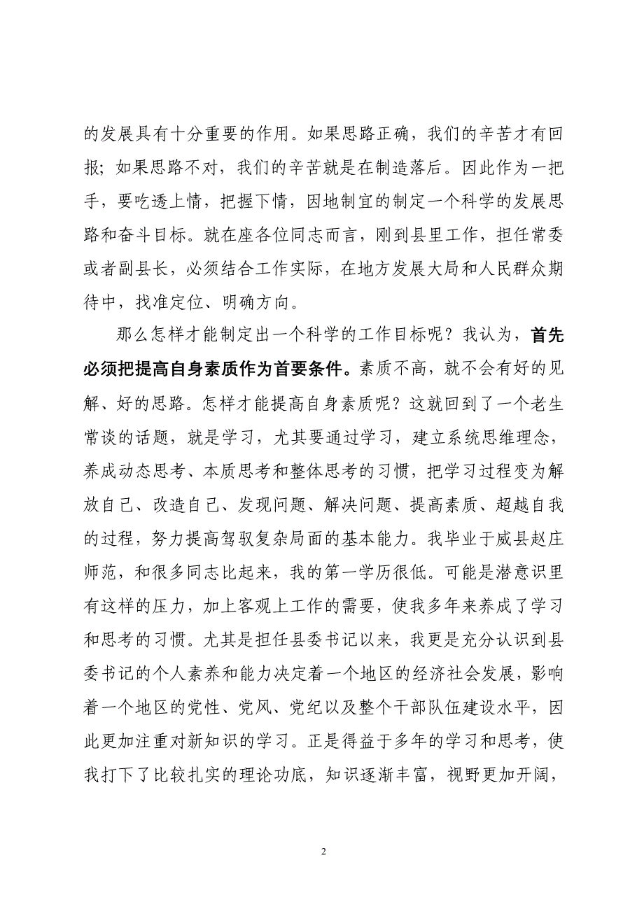 在全市新任职副处级干部培训班上的讲课稿(赵子庆)_第2页