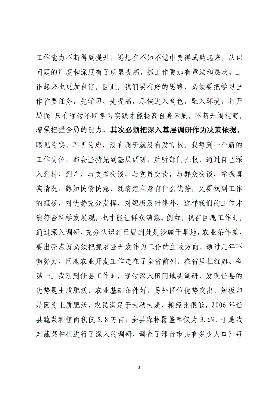 在全市新任职副处级干部培训班上的讲课稿(赵子庆)_第3页