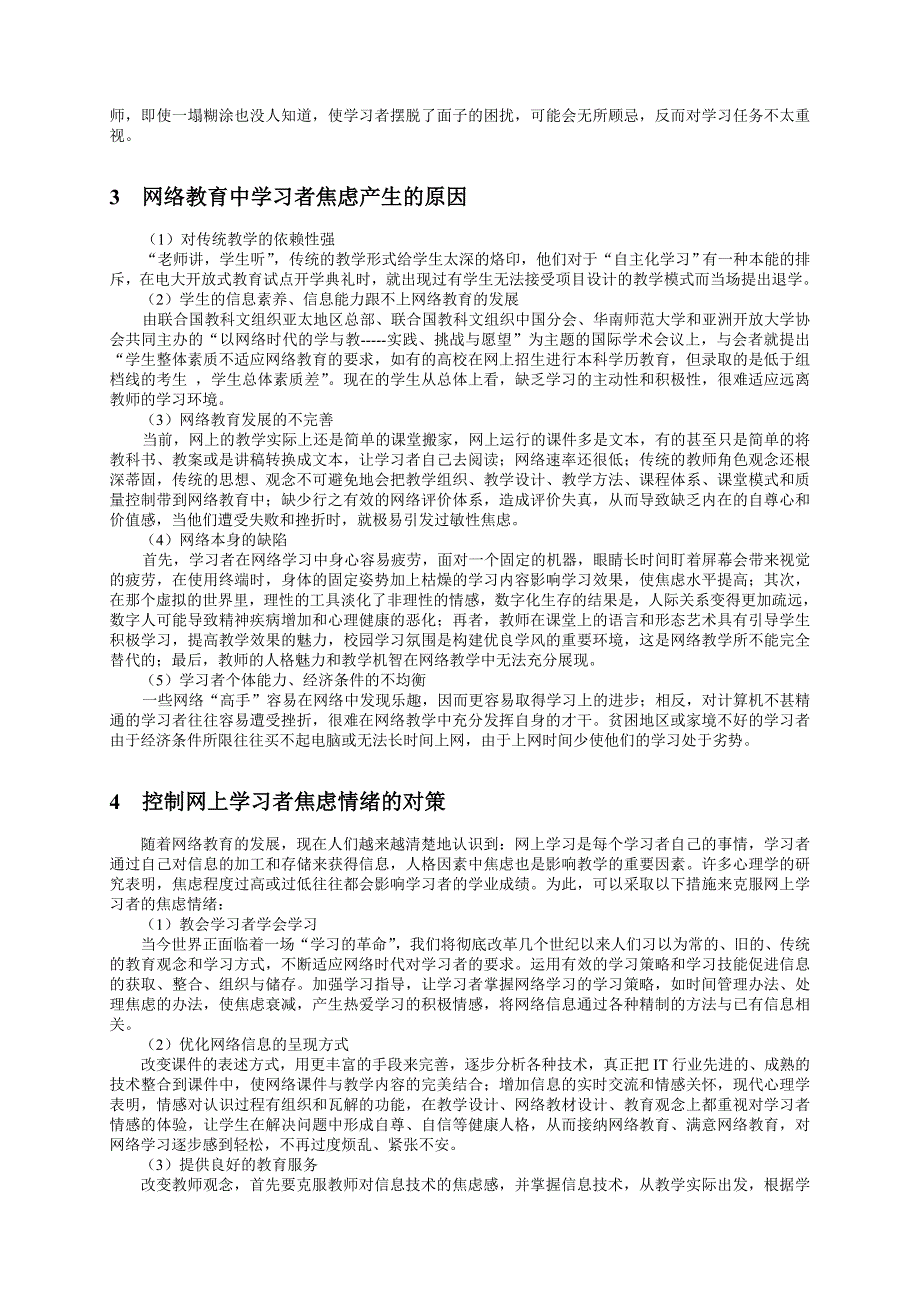 对网络教育中学习者焦虑的分析_第2页