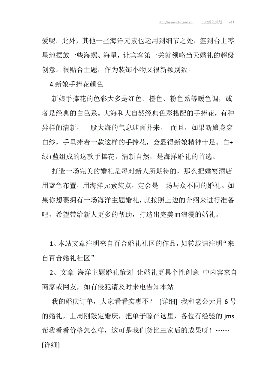 海洋主题婚礼策划让婚礼更具个性创意_第2页