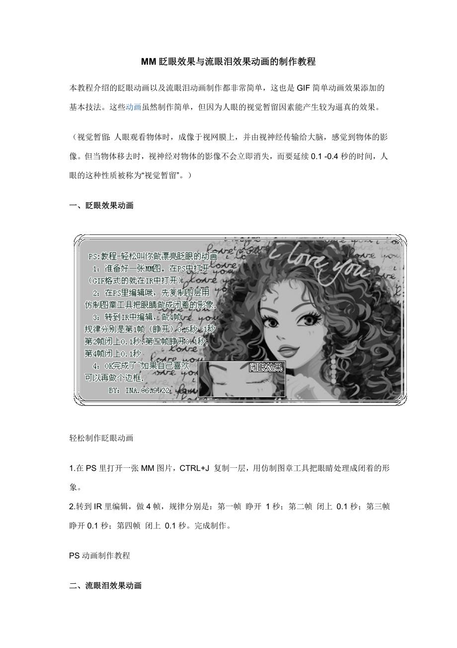 MM眨眼效果与流眼泪效果动画的制作教程_第1页