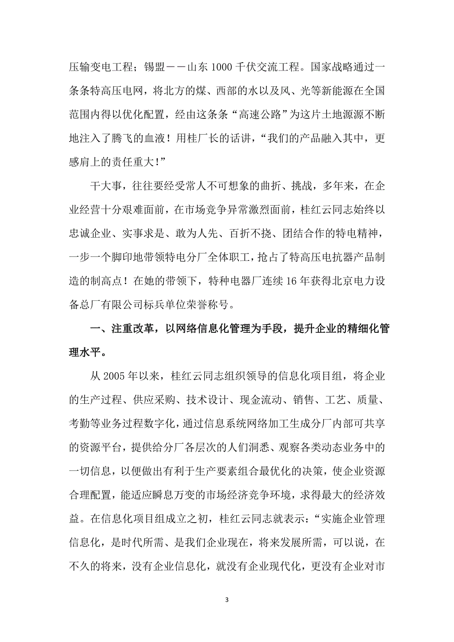 北京设备桂红云艰辛创业路_第3页