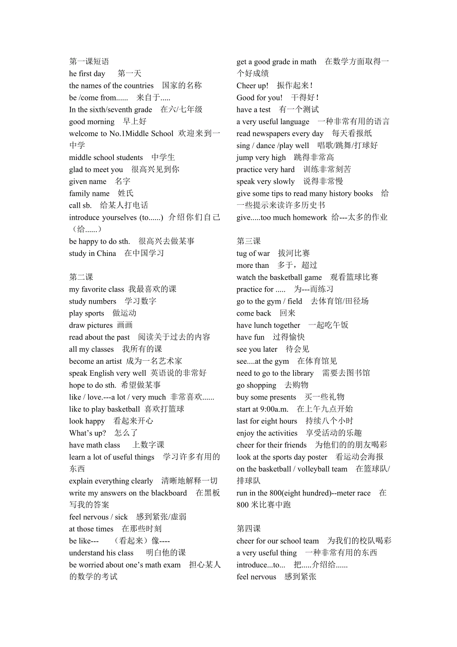 六年级英语上册短语EEC_第1页