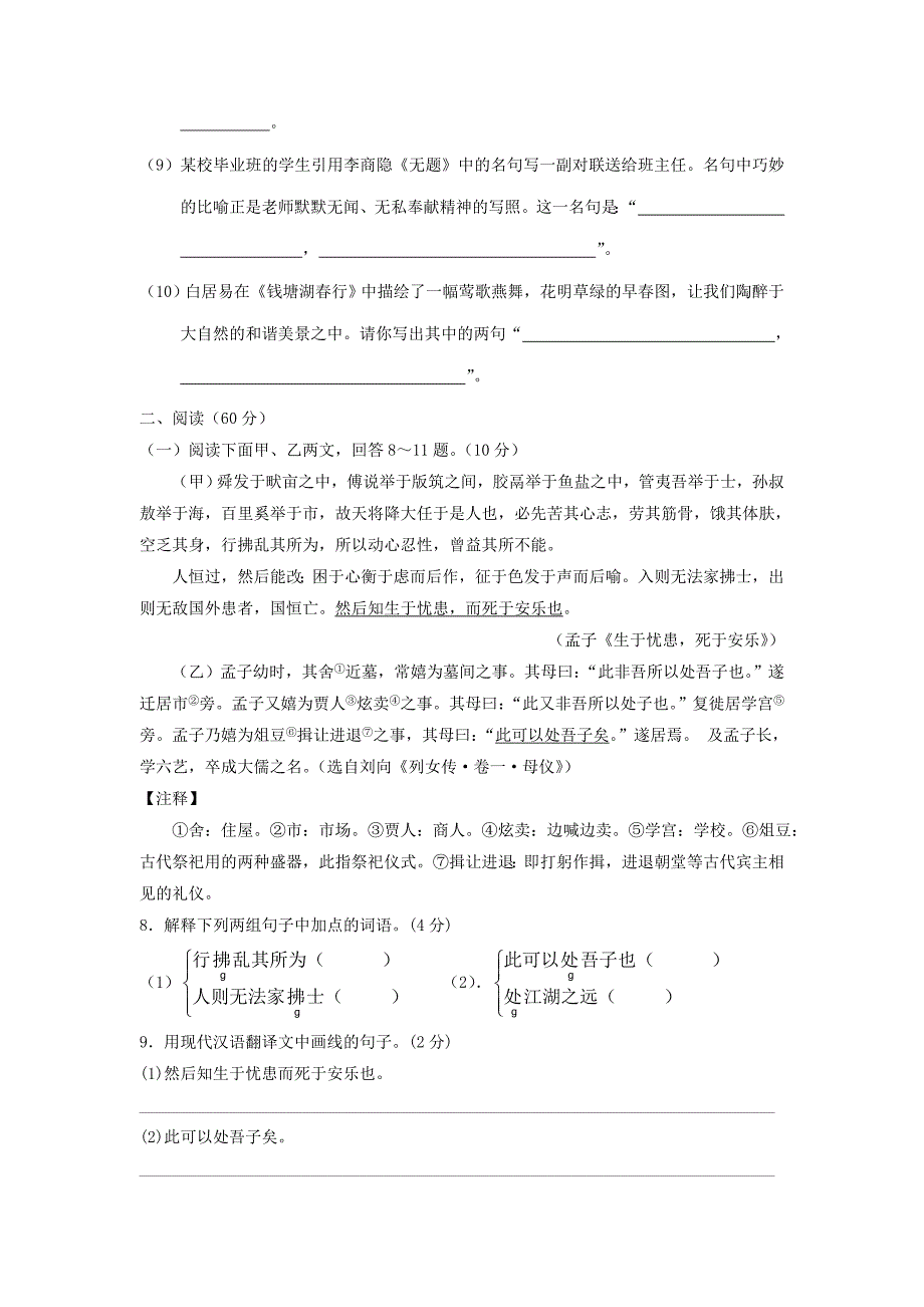 2009年辽宁省辽阳市初中毕业生学业考试语文试题_第3页