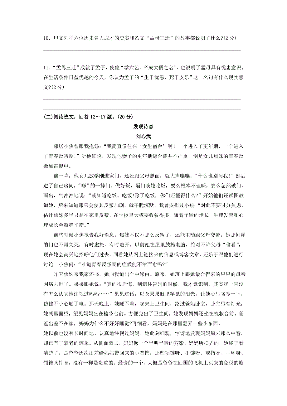 2009年辽宁省辽阳市初中毕业生学业考试语文试题_第4页