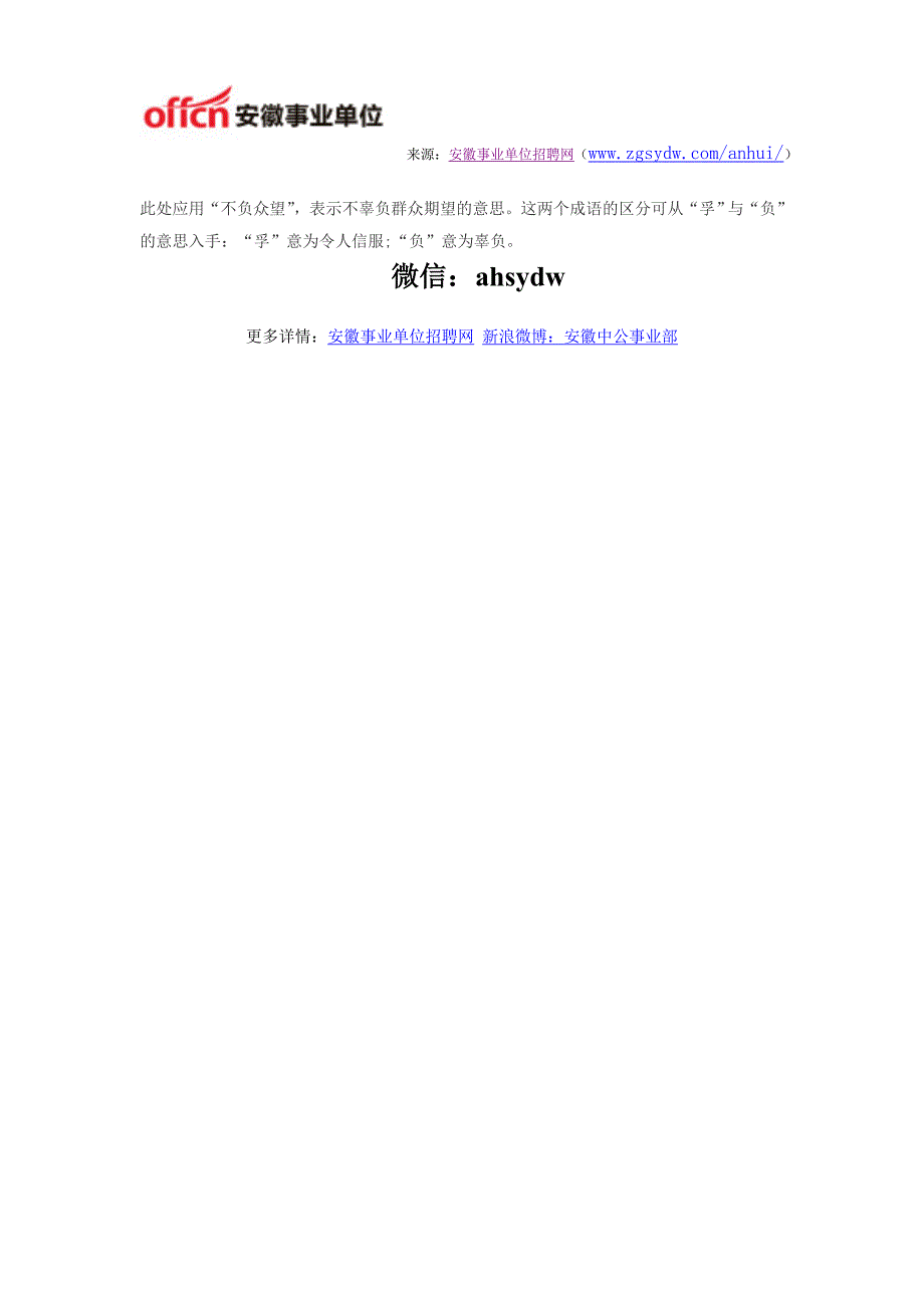 行政职业能力测试答题技巧言语理解题之成语理解误区_第2页