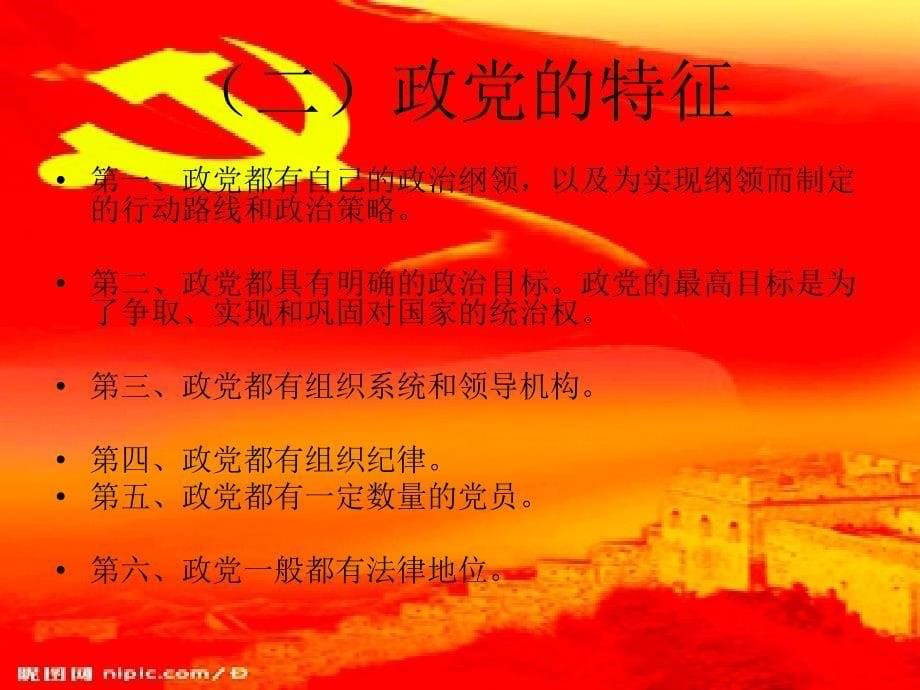 党的性质与党的指导思想_第5页