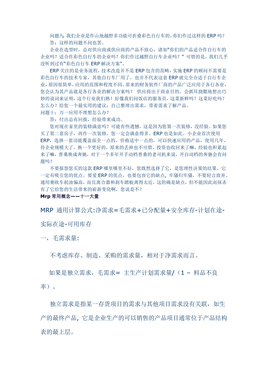 小企业必读ERP软件选择的_第3页