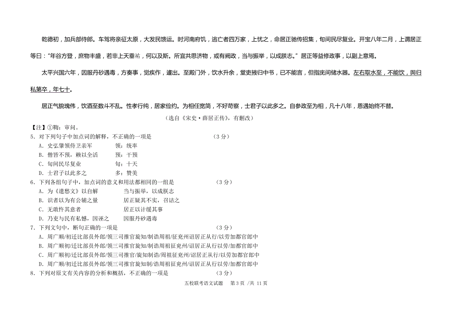 广东省五校协作体2014届高三第二次联考试卷_第3页