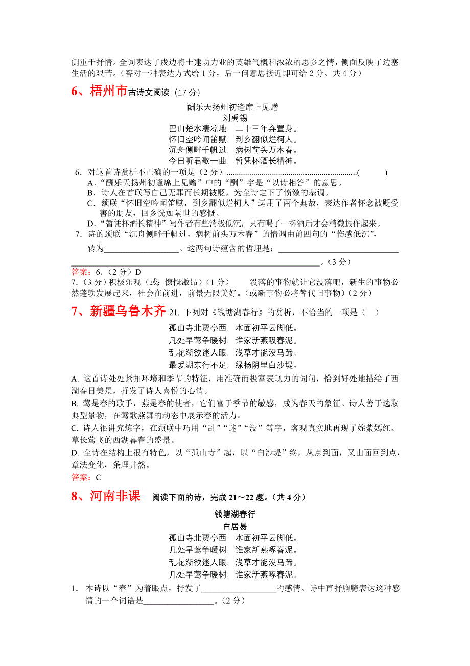 2007中考诗歌赏析题总汇16页含答案_第3页