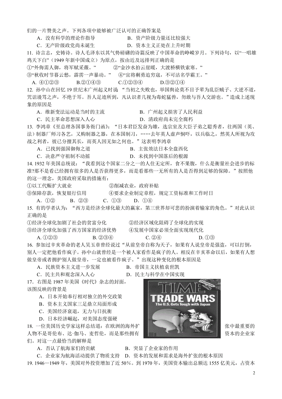 2008年高考江苏2018高三最新整理历史信息题_第2页