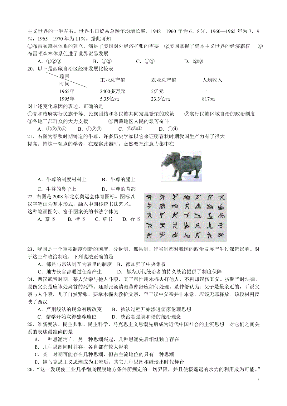 2008年高考江苏2018高三最新整理历史信息题_第3页