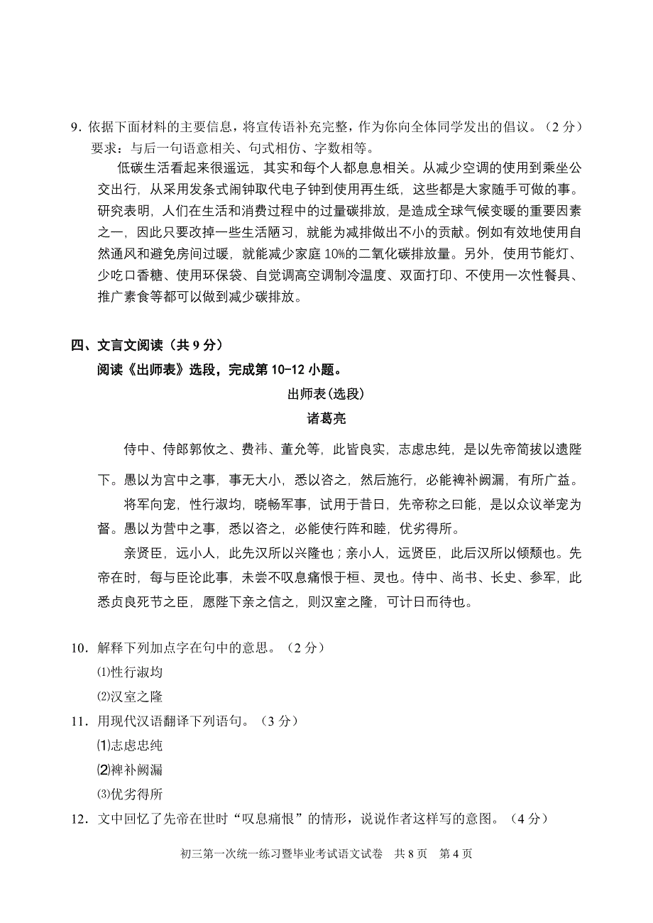 2010年北京石景山区一模语文试题及答案_第4页