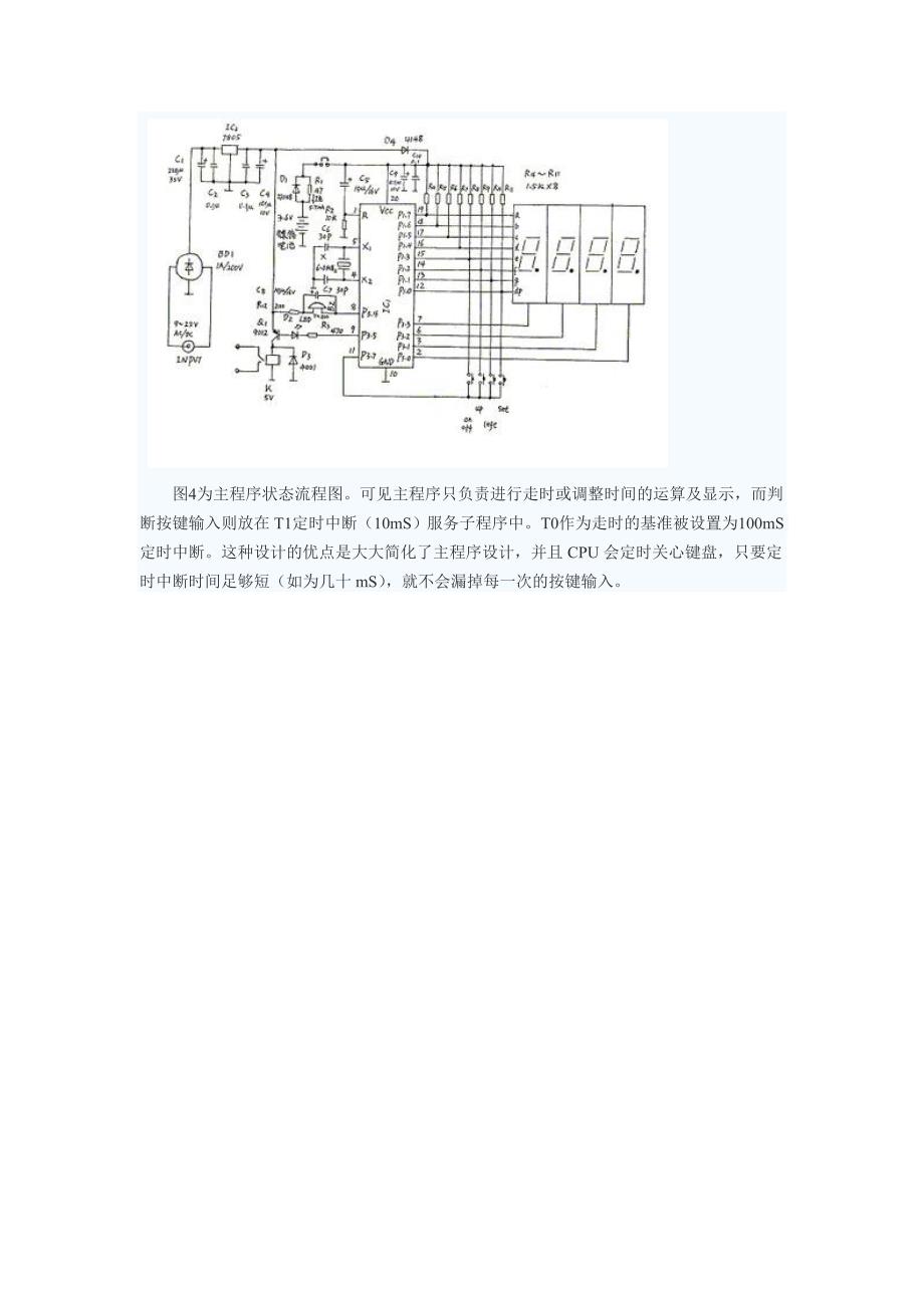 单片机键盘输入编程(C语言)_第3页