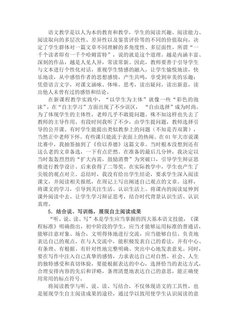 语文课堂教学中培养自主阅读能力_第5页