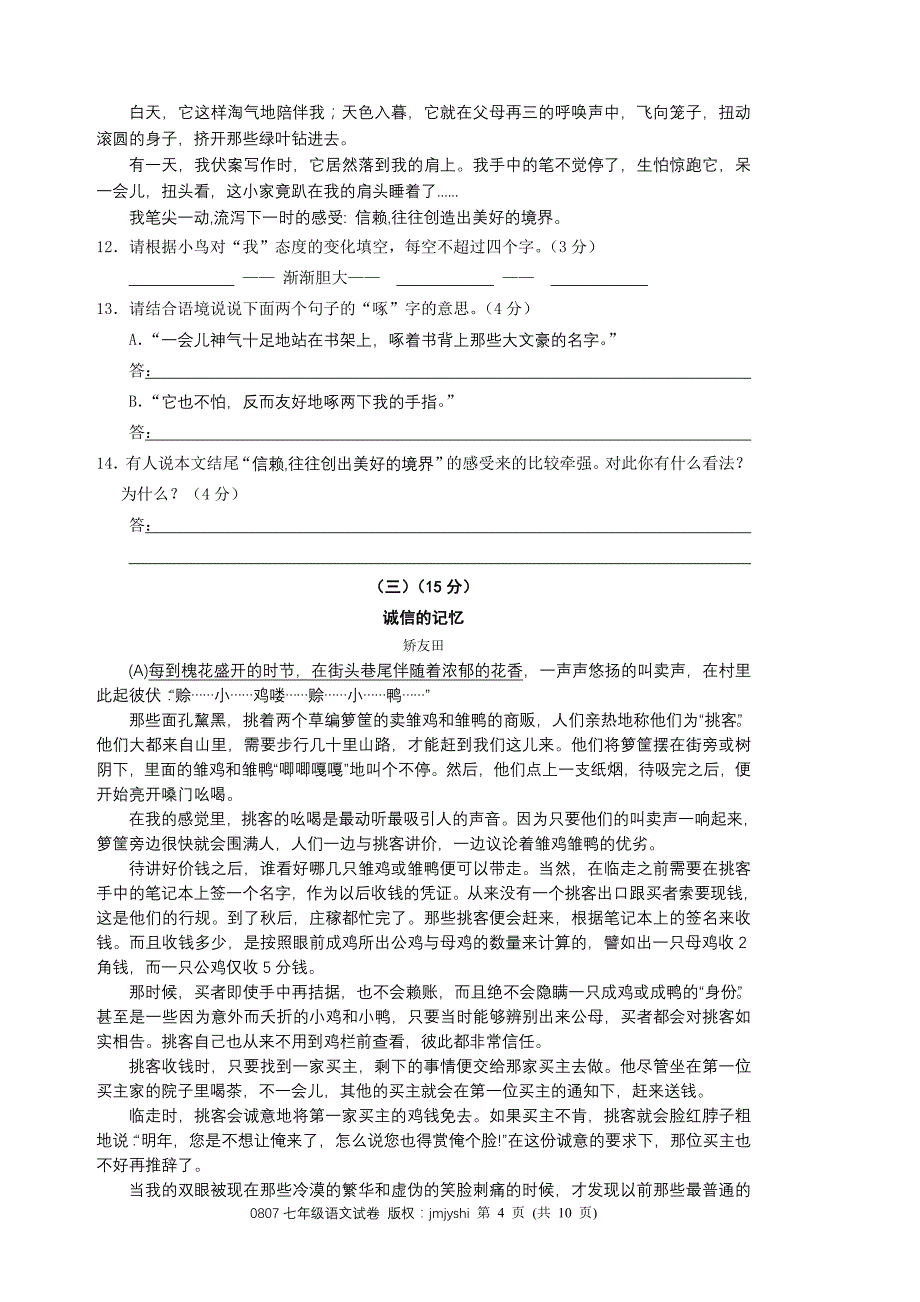 江门市2007-2008学年度第二学期期末学业水平测试七年级_第4页