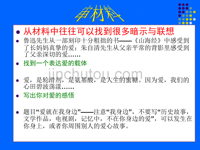 中考作文爱就在我身边_第4页