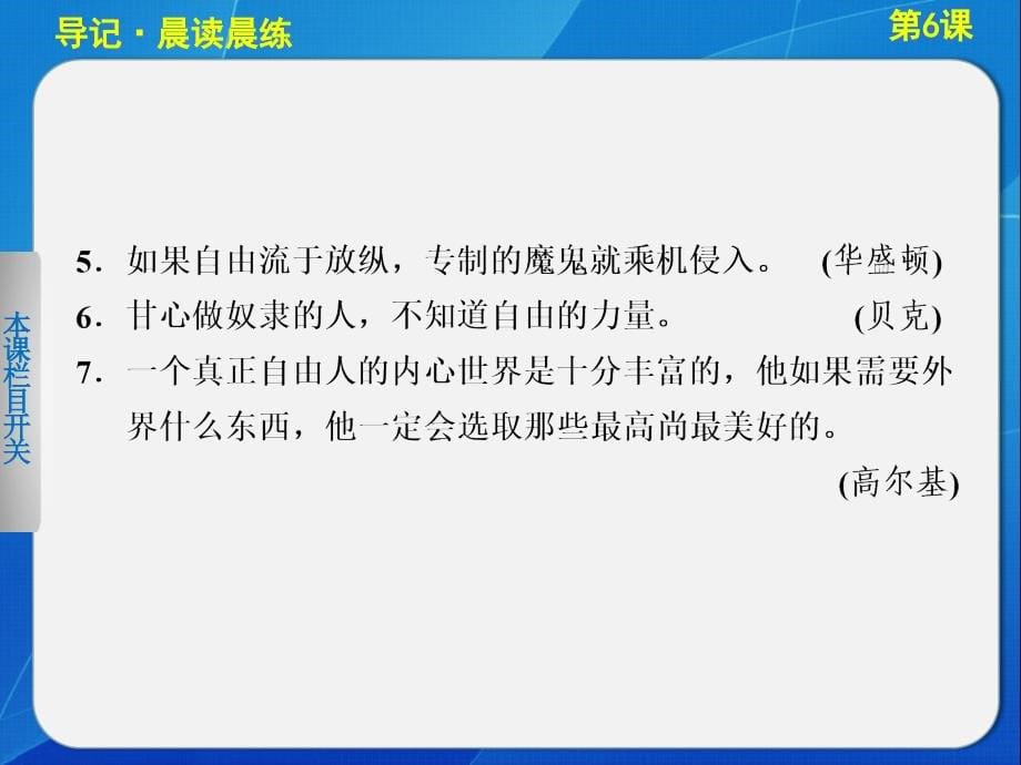 2013-2014学年高中语文人教版必修5导学课件第6课逍遥游_第5页