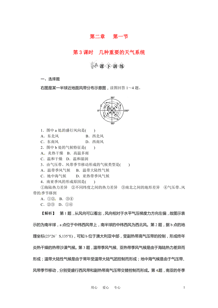 《金版》高中地理几种重要的天气系统练习中图版必修1_第1页