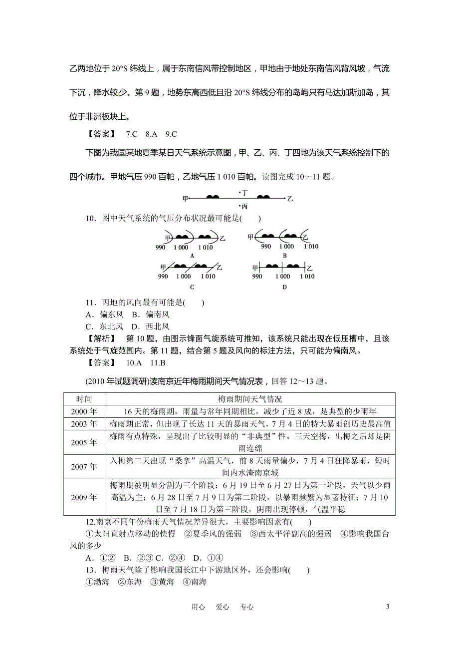 《金版》高中地理几种重要的天气系统练习中图版必修1_第3页