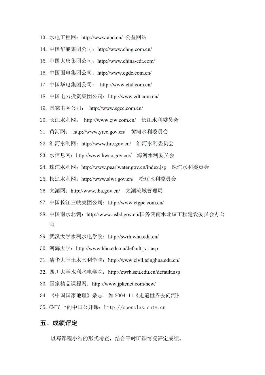 中南大学水利水电工程概论教学大纲及课程小结要求及格式_第3页