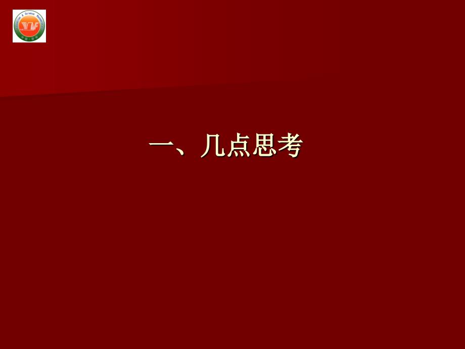 2013年山东省高考语文二轮复习备考策略_第2页