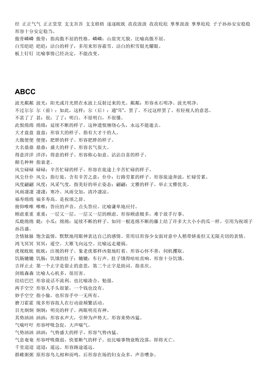 各种类型重叠词语(AABB)_第4页