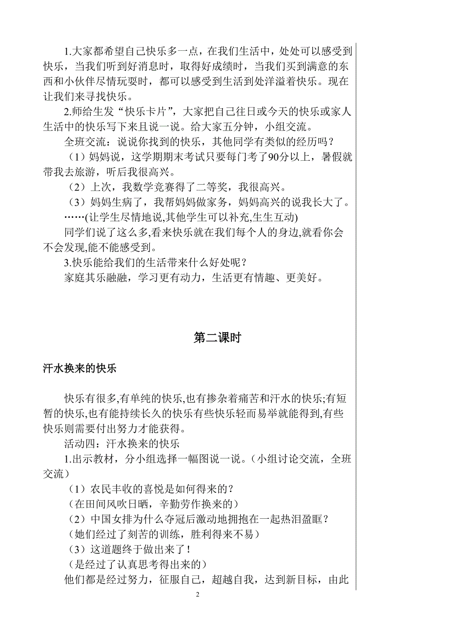 人教版五下品德与社会_第2页